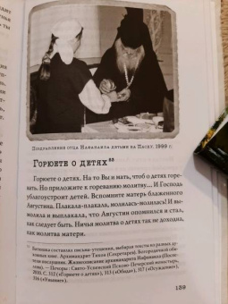 Не жалея себя. Жизнь архимандрита Нафанаила (Поспелов), рассказанная им самим