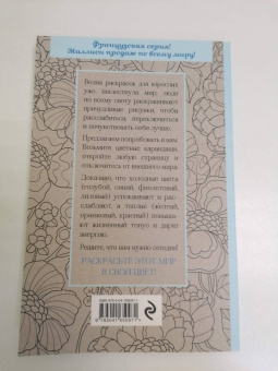 Карин Жуве: Цветочная фантазия. Мини-раскраска-антистресс