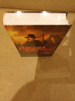 Джим Батчер: Архивы Дрездена. Перемены. Адская работенка