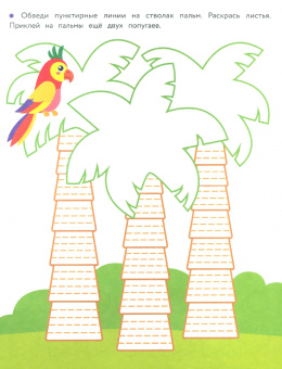 Прописи с наклейками. Подготовка к школе