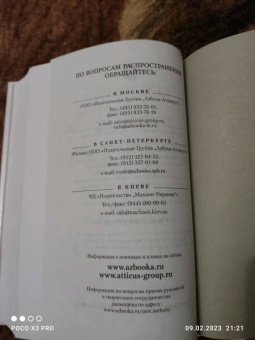 Уилбур Смит: Седьмой свиток