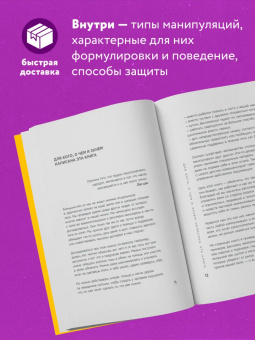 Тимур Асланов: Хватит мной манипулировать! Как распознавать психологические уловки в общении и защищать себя от них