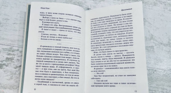 Эдвард Кэри: Проглоченный