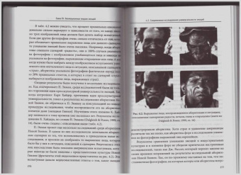 Юнна Кравченко: Психология эмоций. Классические и современные теории и исследования