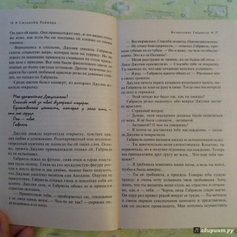 Сильвейн Рейнард: Вознесение Габриеля