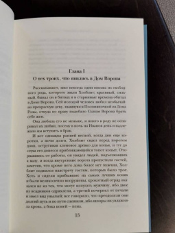 Уильям Моррис: Повесть о Роскошной и Манящей Равнине