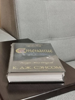 К. Сэнсом: Стенание