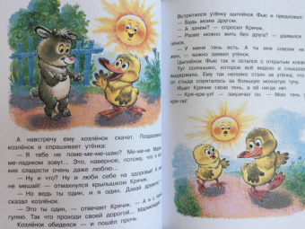 Михаил Пляцковский: Разноцветные зверята. Сказки