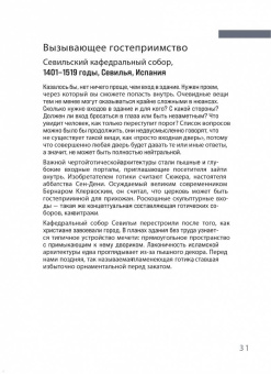 Мария Элькина: Архитектура. Как ее понимать. Эволюция зданий от неолита до наших дней