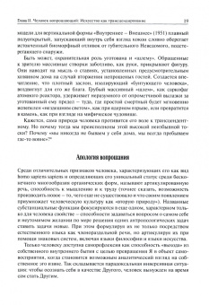 Сергей Ступин: Искусство и пределы человеческого. Опыт экзистенциального искуствознания