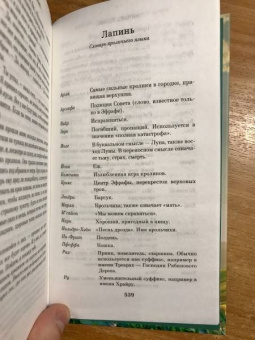 Ричард Адамс: Обитатели холмов