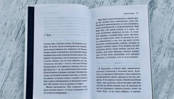 Дебора Леви: Плата за жизнь