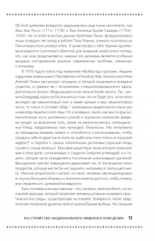 Майкл Поллан: Дилемма всеядного. Шокирующее исследование рациона современного человека