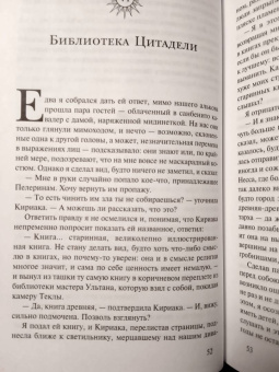Джин Вулф: Меч и Цитадель
