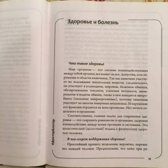Татьяна Колотова: Гомеопатия и не только