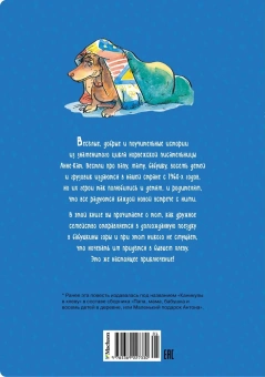 Вестли Анне-Катрине: Папа, мама, бабушка и восемь детей в деревне. Невероятные каникулы