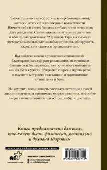 Альбина Матрикс: Матрица судьбы от А до Я