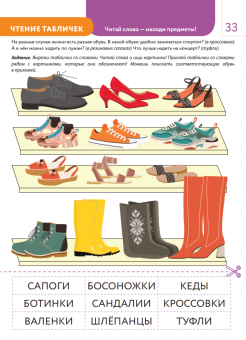 Елена Янушко: Практическое чтение. Интерактивные задания для детей от 4 до 5 лет