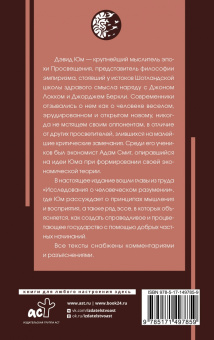 Дэвид Юм: Природа человека