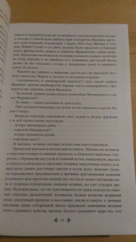 Александр Дюма: Бог располагает!