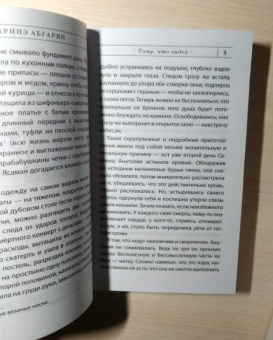Наринэ Абгарян: С неба упали три яблока