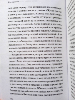 Иэн Макьюэн: Первая любовь, последнее помазание