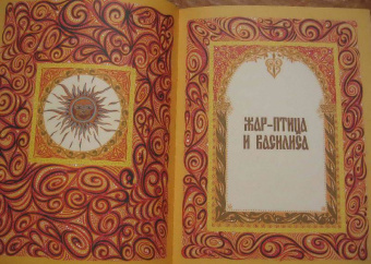 Жар-птица