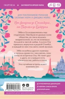 Кэролайн Коури: От Стамбула до Парижа