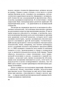 Криничанский, Анненская: Долг. Состояние и тенденции. Монография