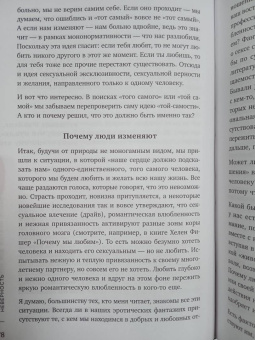 Марина Травкова: Неверность. Почему любимые изменяют, стоит ли прощать, можно ли избежать