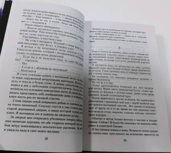 Катажина Мищук: Я, дьяволица