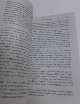 Колин Маккалоу: Порочная страсть