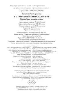 Лия Гераскина: В Стране невыученных уроков