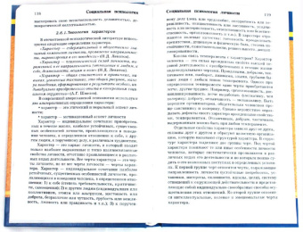 Столяренко, Самыгин: Социальная психология