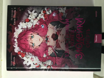 Суволь: Единственный конец злодейки - смерть