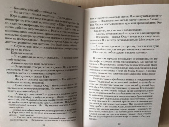 Стругацкий, Стругацкий: Стажеры