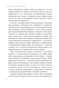 Олег Рой: Трудности перевода