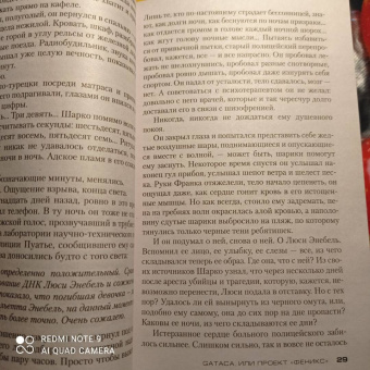 Франк Тилье: GATACA, или Проект "Феникс"