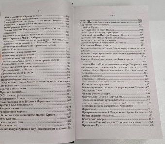Серафим Протоиерей: Закон Божий. Руководство для семьи и школы