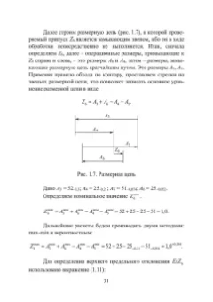 Шаукат Бурчаков: Технологические процессы и их контроль. Учебное пособие