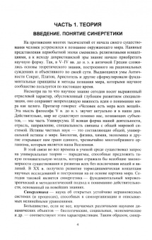 Егоров, Ларионова: Социальная синергетика:  теория и методология. Учебное пособие