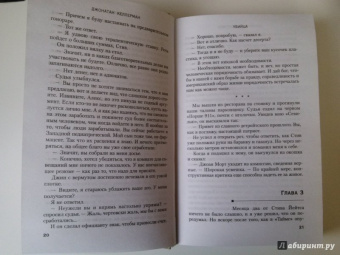 Джонатан Келлерман: Убийца