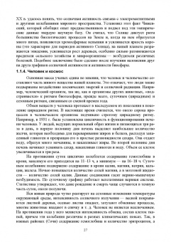 Станислав Аполлонский: Экологическая безопасность в окружающей среде. Учебное пособие для вузов