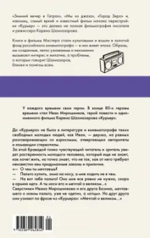 Карен Шахназаров: Курьер