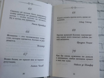 Марк Фалкирк: Афоризмы для умных мужчин