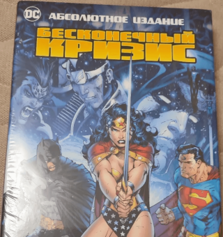 Джефф Джонс: Бесконечный Кризис. Абсолютное издание