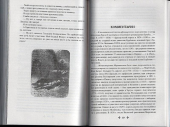 Александр Дюма: Бог располагает!