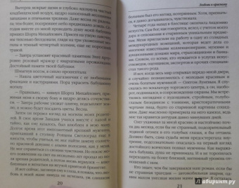 Ольга Гусейнова: Любовь к красному