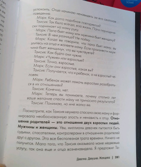 Марк Бартон: Девочка. Девушка. Женщина