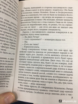 Ли Чайлд: Джек Ричер, или Никогда не возвращайся